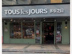 门面-多乐之日(富力城店)