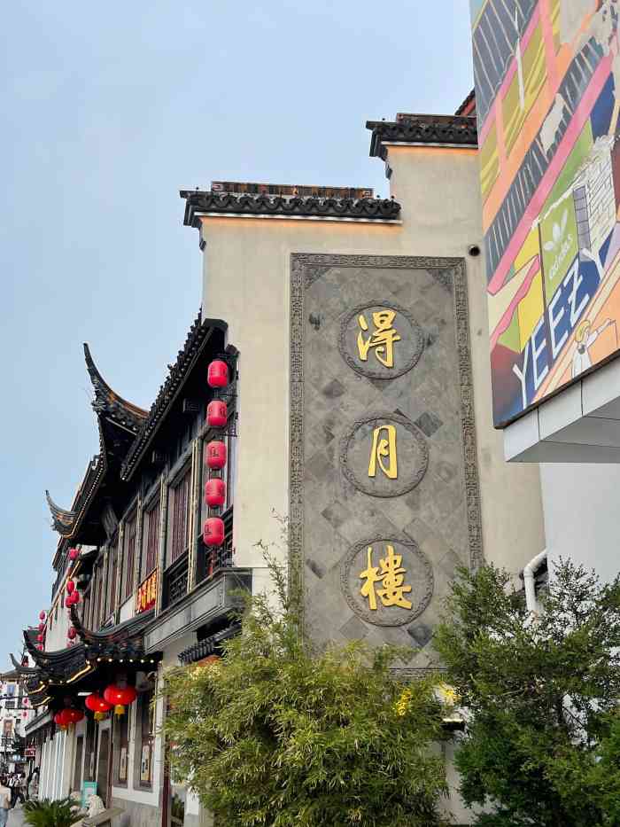 得月楼(观前店)-"真的很渣.松鼠鳜鱼鱼不新鲜,不到3分钟端.