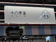 -十八字金银饰·拼豆·开蚌手工体验团建(君太百货店)