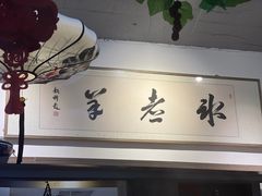 -庭院·冰煮羊·北京涮肉(西单店)