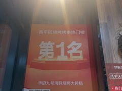 -华府九号海鲜烧烤大排档(龙域店)