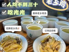-老乡鸡(新邻天地店)