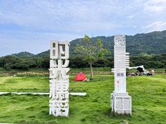 -艾米稻香小镇