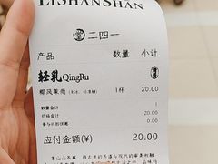 -李山山茶事(景枫店)