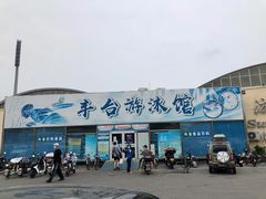 -丰台体育中心·游泳馆