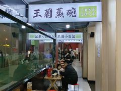 -王菊面馆(总店)