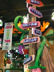 点击看大图 -维佳童话镇演出现场(徐东店)