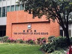 -香港大学