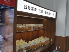 -富贵面包公司(运河店)