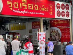 -榮泰米粉湯(Left Shop)