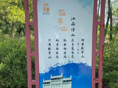 -敬亭山风景名胜区