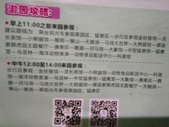 -西安秦岭野生动物园