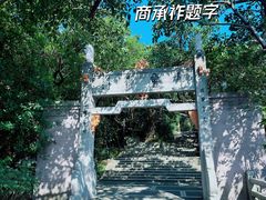 -广州市白云山风景名胜区