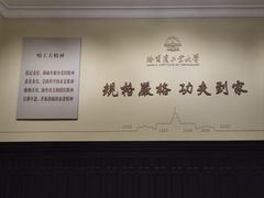 -哈尔滨工业大学-博物馆