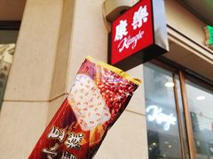 -康乐(滨江道店)