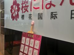 -樱花国际日语(徐家汇中心)