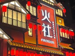 门面-TFIREROOM火社的茶(裕华万达店)