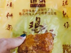 -诚志饼家·小凤饼非遗传承(中山六路店)