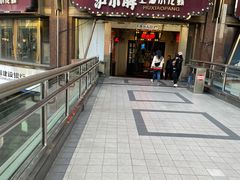 门面-沪小胖小龙虾(淮海中路旗舰店)