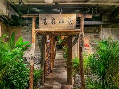 -喜在山舍·老宅吊锅·川卤酒馆(南京总店)