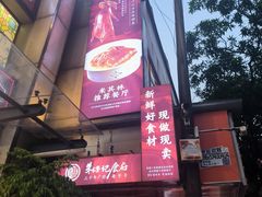 -朱仔记食府(江南大道店)