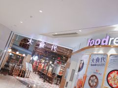 -大食代美食广场(上海中心店)