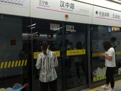 -汉中路(地铁站)