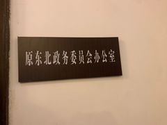-张学良旧居陈列馆