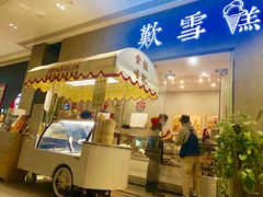 -歎雪糕低糖低脂Gelato冰淇淋