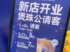 -煲珠公·老红糖珍珠奶茶(金沙洲梦乐城店)