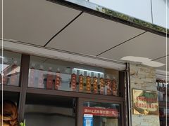 门面-非遗近水楼糕团(景德路店)
