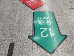 -汉中路(地铁站)