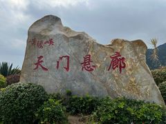 -黄腾峡天门悬廊