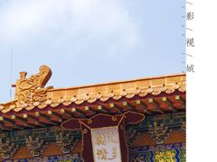 -西樵山国艺影视城