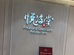 -悦海堂(金融街购物中心店)