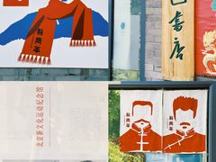 -北京鲁迅博物馆(北京新文化运动纪念馆鲁博馆区)