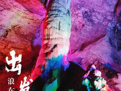 -八奇洞景区