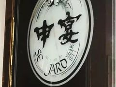 -申宴酒楼(王子百货店)