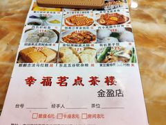 -幸福茗点茶楼(五羊店)