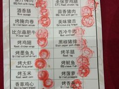 菜单-福缘烤肉王自助(爱琴海-原比尔森店)