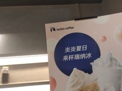 -瑞幸咖啡(巴黎春天陕西路店)