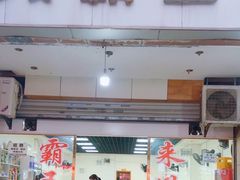 -东吴霸王兔(松青路店)