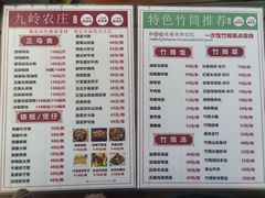 -九岭农庄·竹筒饭