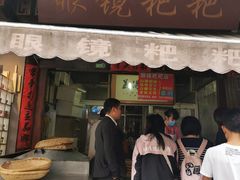门面-眼镜粑粑