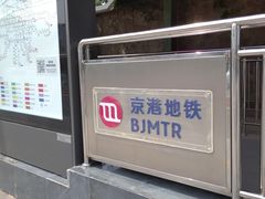 -动物园(地铁站)