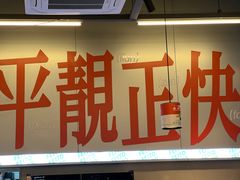 -肥韬茶餐厅(海上世界店)