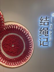 -结绳记(朝阳大悦城店)