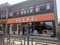 门面-渔民船说·北塘海鲜·天津菜·海肠捞饭(北塘古镇店)
