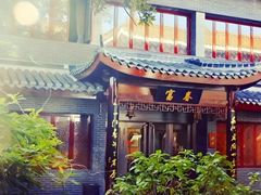 -富春茶社(国庆路店)