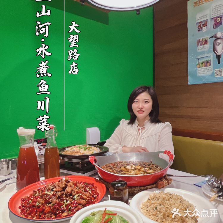 盖山河水煮鱼！不用出京也能吃到的正宗川菜